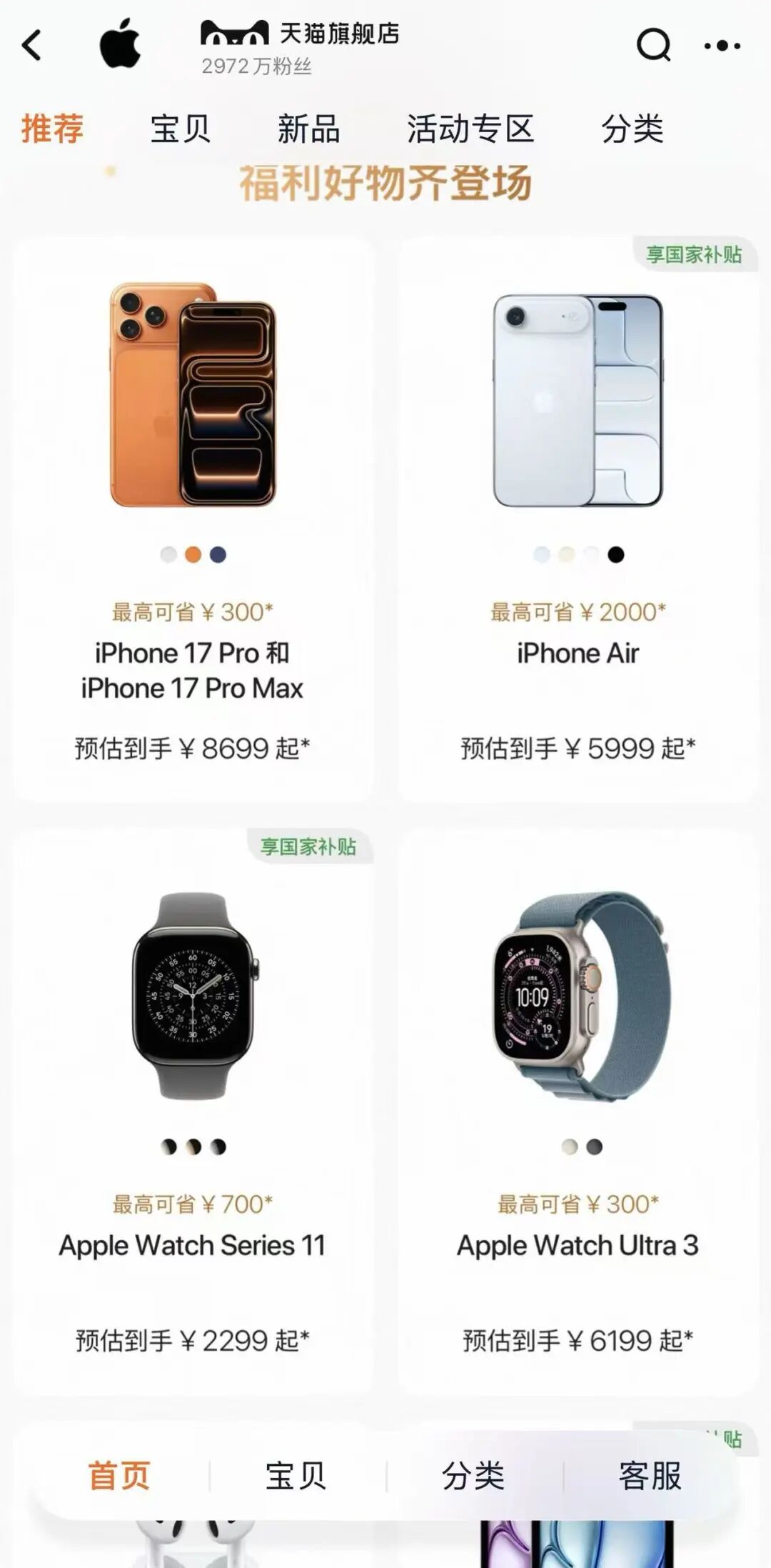 苹果中国突然宣布大降价,iPhone Air立减2000元 苹果中国突然宣布大降价,iPhone Air立减2000元