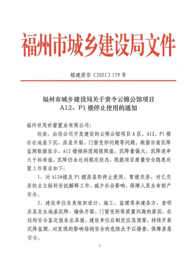 福州一安置房项目将原址重建，曾因地基下沉、楼体倾斜等成危房，业主集体退房