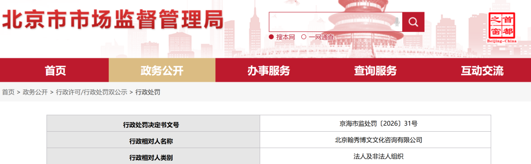 北京海淀一教培机构不到两年收入1583万元,官方:没有许可证,罚款6728万元,退还所收取费用 北京海淀一教培机构不到两年收入1583万元,官方:没有许可证,罚款6728万元,退还所收取费用