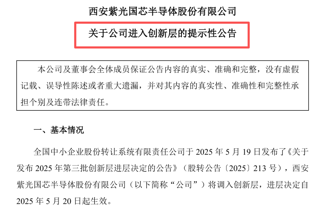 AI浪潮下,陕西半导体公司拟闯关北交所 AI浪潮下,陕西半导体公司拟闯关北交所