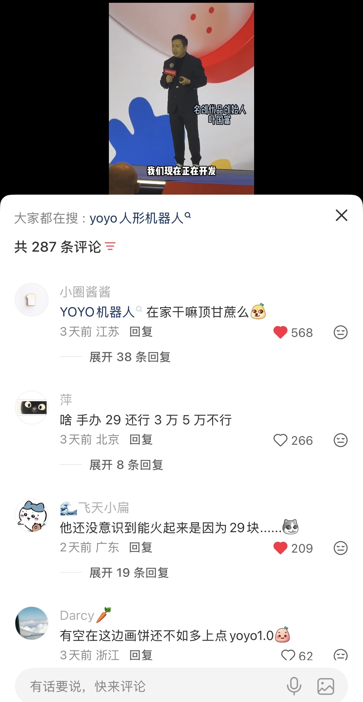 手握近200个IP，自有仅16个 “联名大户”名创优品拿什么撑起叶国富的“迪士尼梦”？