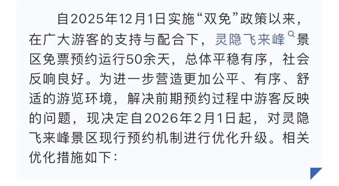 杭州灵隐寺免票后，38万人预约了却没来，最多一天2.2万人“放鸽子”