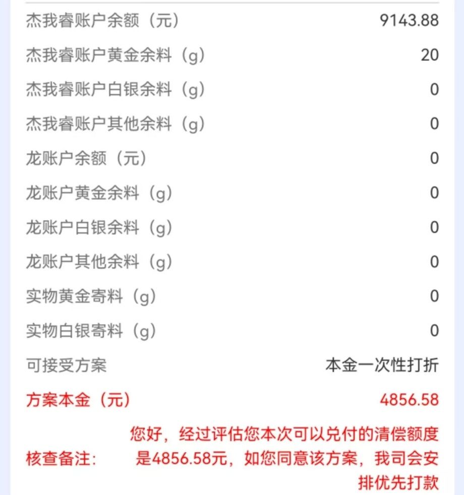 事关杰我睿，官方通报！有消费者称已收到兑付方案，工作专班：正在收集诉求