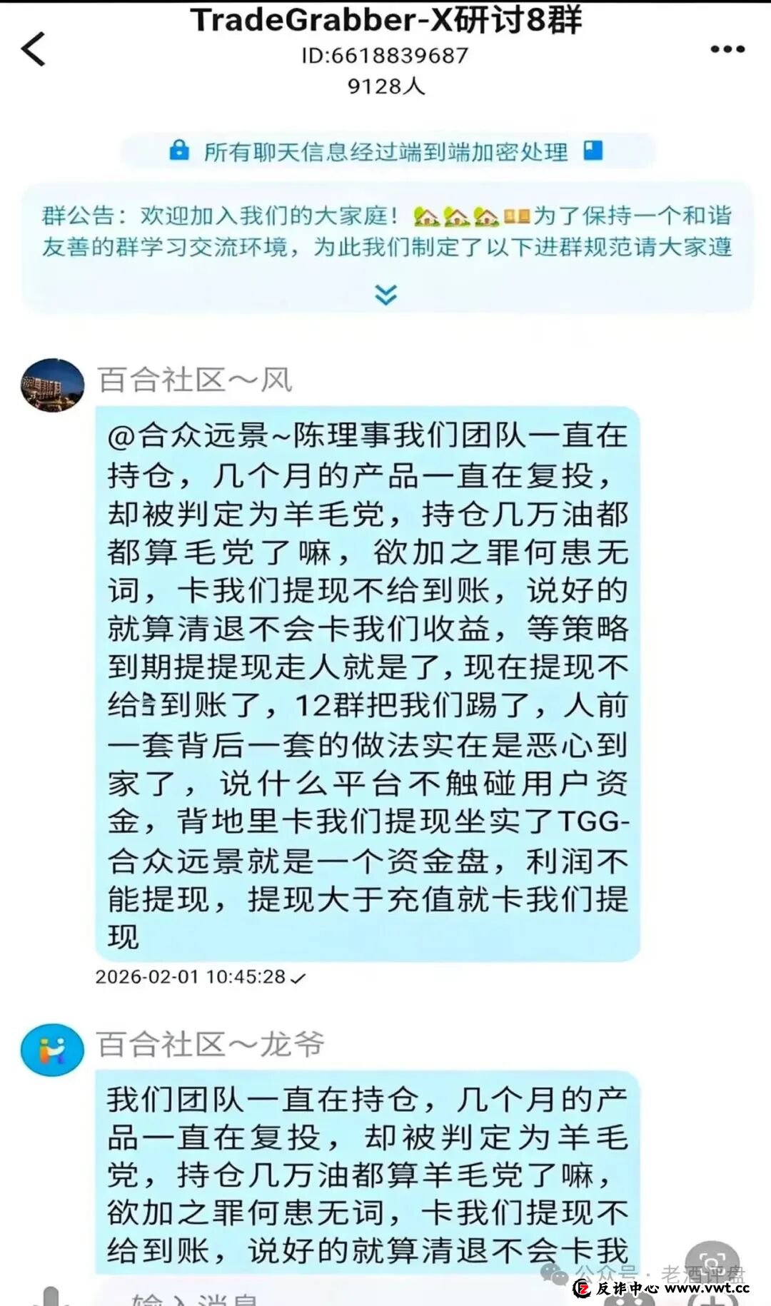避坑!合众远景TGG-X再下狠手,大量会员被割、无法提现,公司空壳实锤! 避坑!合众远景TGG-X再下狠手,大量会员被割、无法提现,公司空壳实锤!