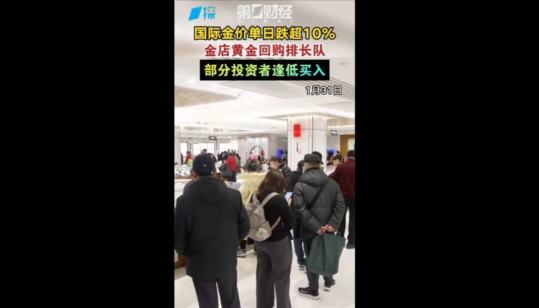 金价大跳水后,男子斥资20多万元抄底买入200克,称“不在意短期涨跌”,还有