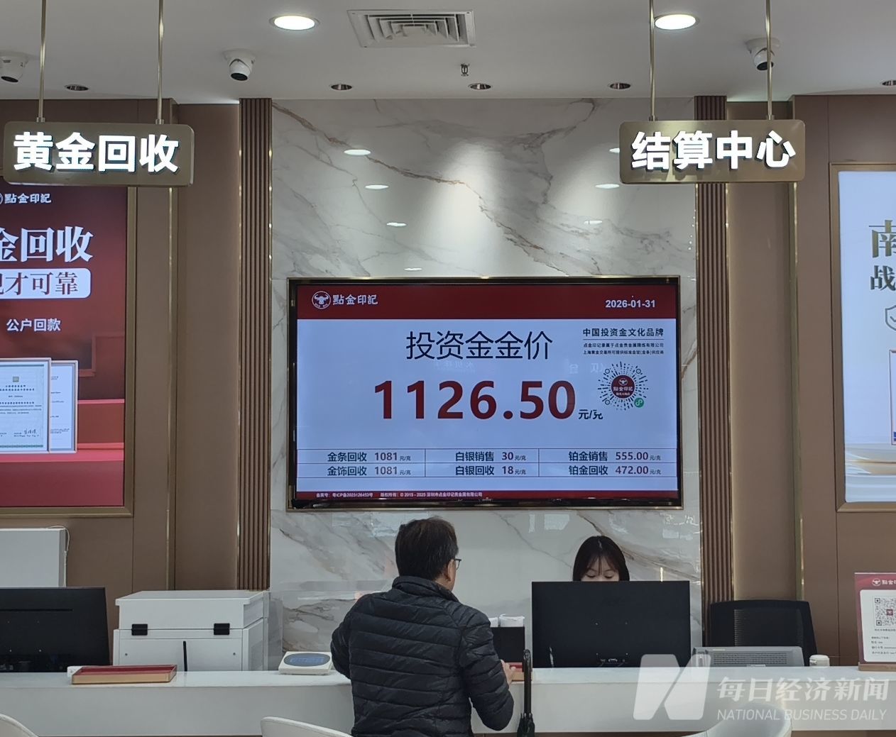 一夜惊魂!黄金大跳水,创下近40年最大单日跌幅,每经记者实探水贝:价格下