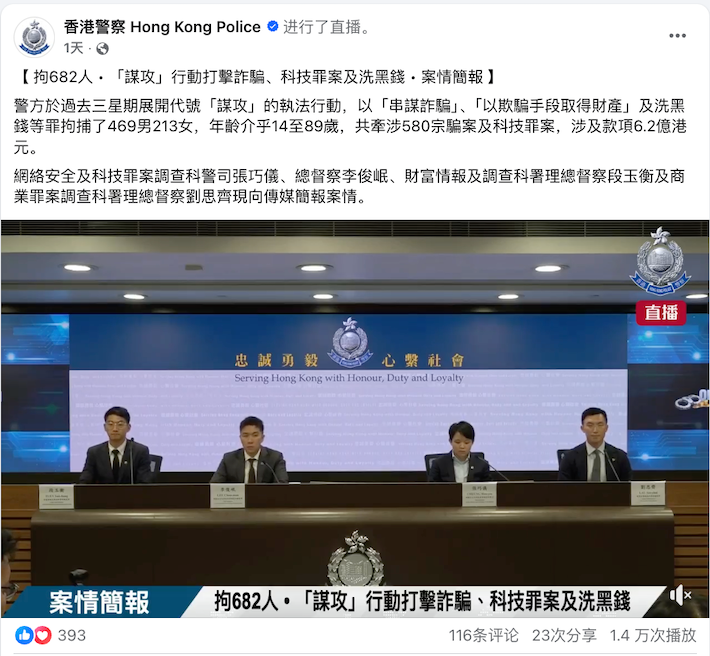 网恋女友“离世”，有遗产指定给男友……香港破获新型“杀猪盘”，314人被骗